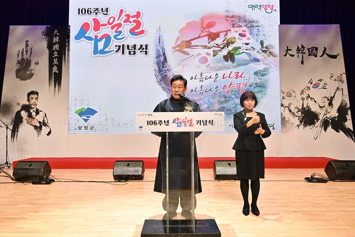 전진선 양평군수 1일 제106주년 3.1절 기념식 주재