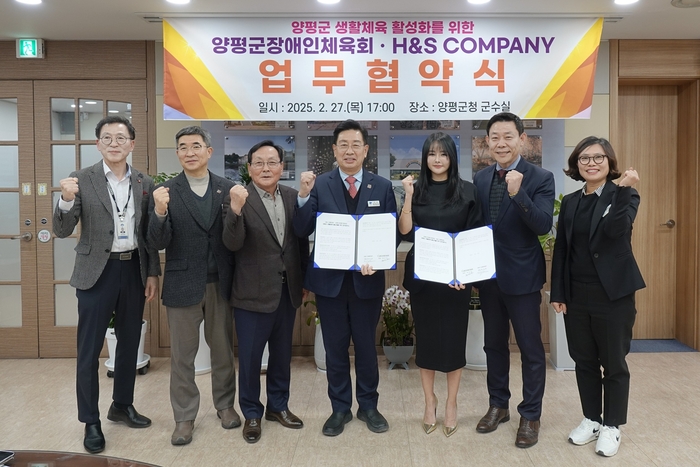 양평군장애인체육회-H&S Company 2월27일 장애인 생활체육 활성화 업무협약 체결