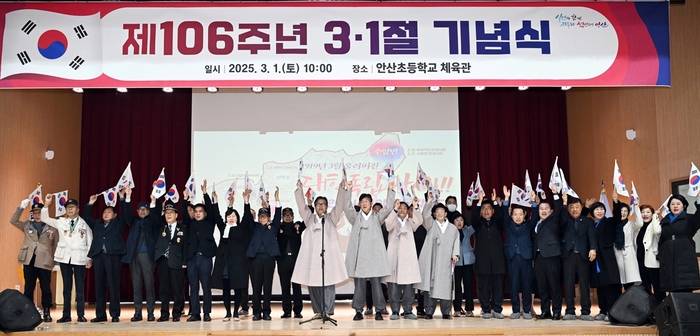 안산시 1일 제106주년 삼일절 기념식 거행