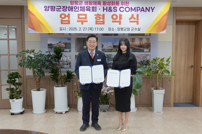 전진선 양평군장애인체육회장(양평군수)-한은수 H&S Company 대표이사