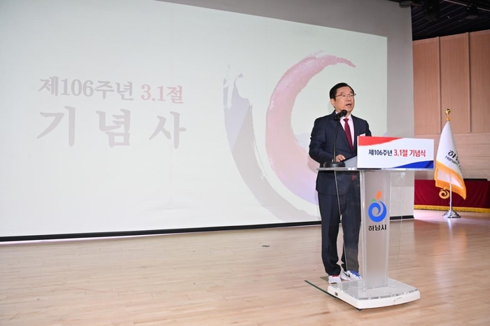 이현재 하남시장 1일 제106주년 삼일절 기념식 주재