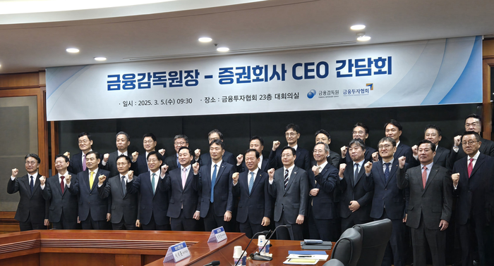 금감원, 증권회사 CEO 간담회