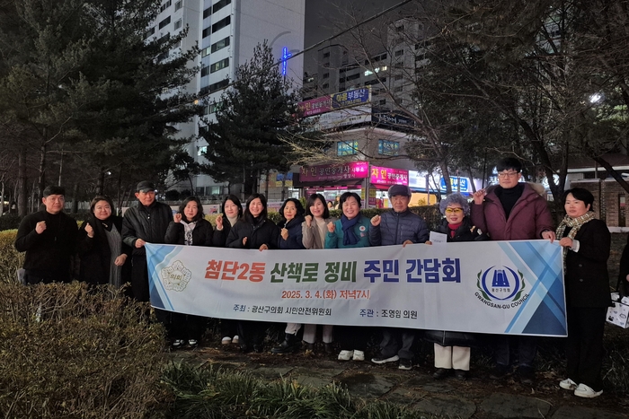 광산구의회, 첨단2동 산책로 정비 '현장간담회'