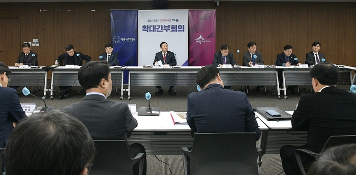 세종시 확대 간부회의