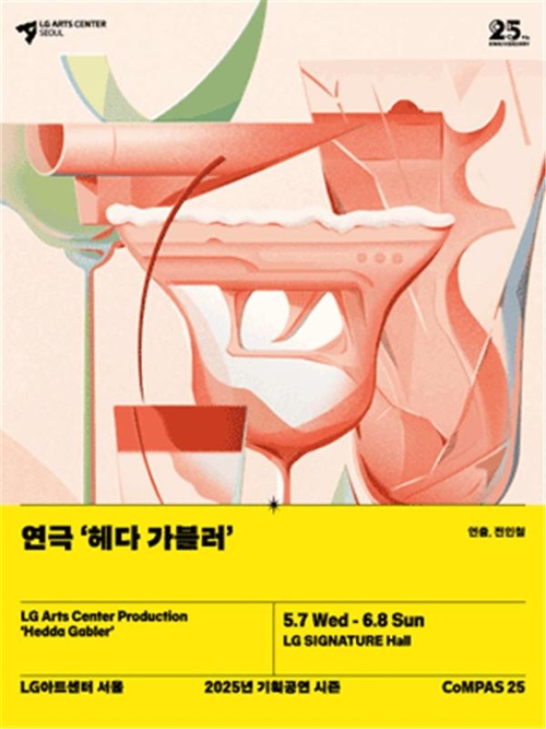 연극 '헤다 가블러' 포스터 (자료=LG아트센터)