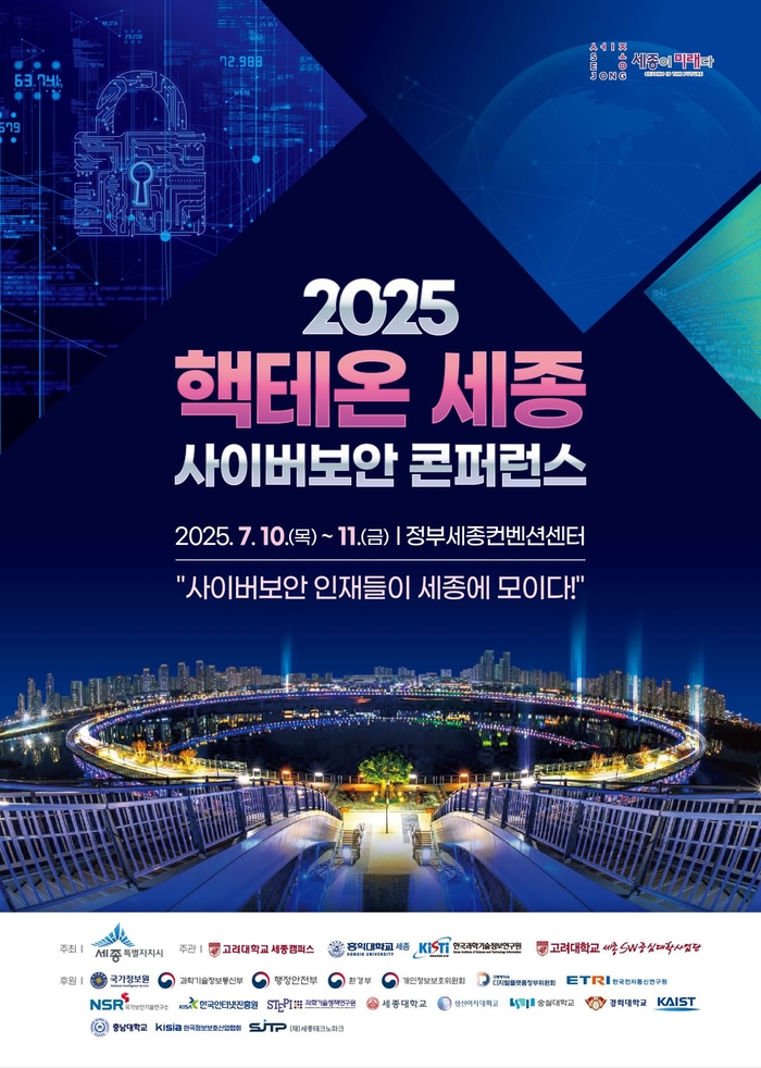 2025 핵테온 세종