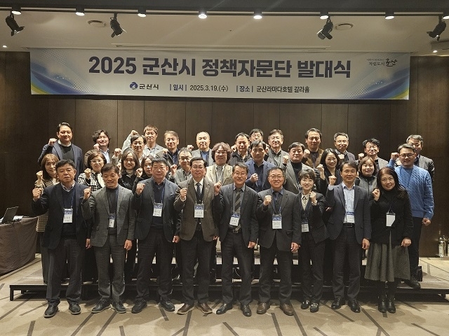 군산시, 전문성 강화한 '2025 군산시 정책자문단' 발대식