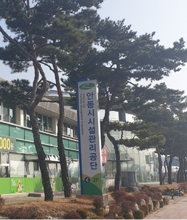 안동시시설관리공단, 물환경보전법 위반 논란