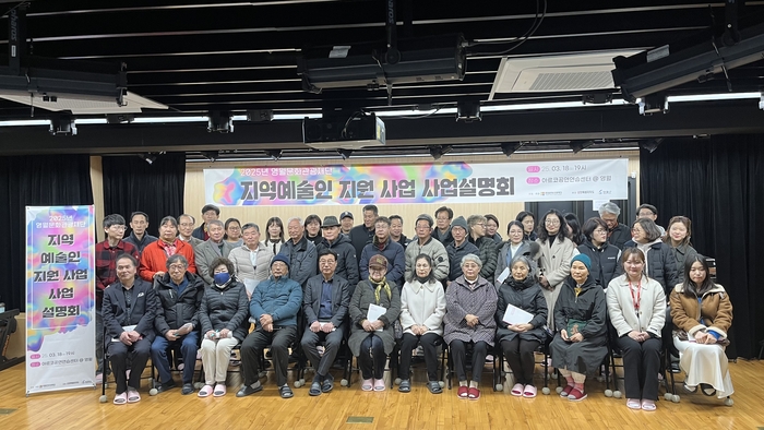 지역예술인 지원사업 사업 설명회