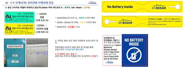 에어부산이 공항에서의 수속 단계와 탑승 게이트 관리 강화 이행 상태 점검 차원에서 만든 테이프와 관리 대장에 관한 설명. 사진=에어부산 제공