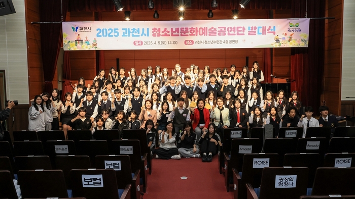 과천시 5일 청소년문화예술공연단 발족식 개최