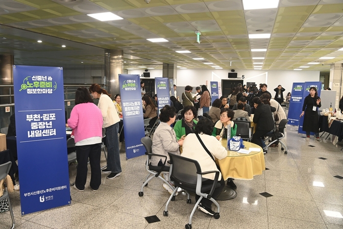 부천시 10일 신중년 노후준비지원센터 개소식 개최