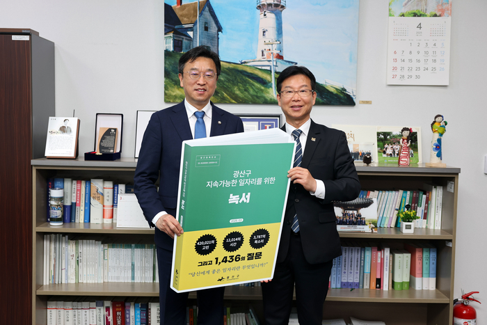 “광산구 일자리정책 실험 새 정부서 확장·발전돼야