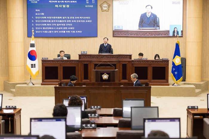 안산시의회 제296회 임시회