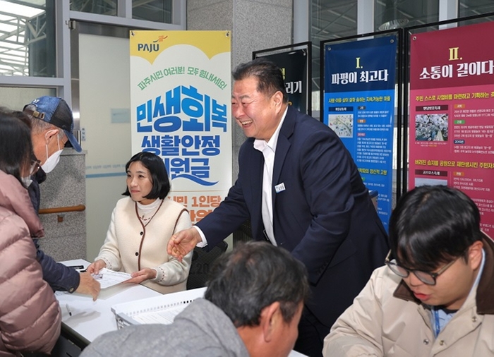 김경일 파주시장 민생회복 생활안정 지원금 지급 현장점검