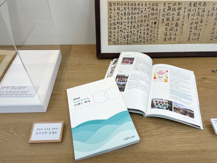 남양주시 '2025 다산정약용브랜드 백서' 발간