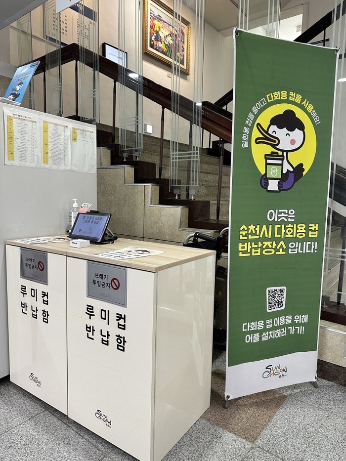순천시, 청사 내 '다회용 컵 대여 서비스' 본격 운영
