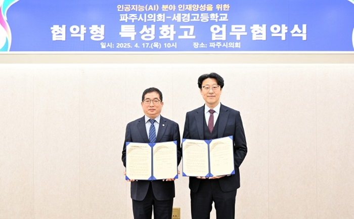 파주시의회-세경고교 17일 협약형 특성화고 업무협약 체결