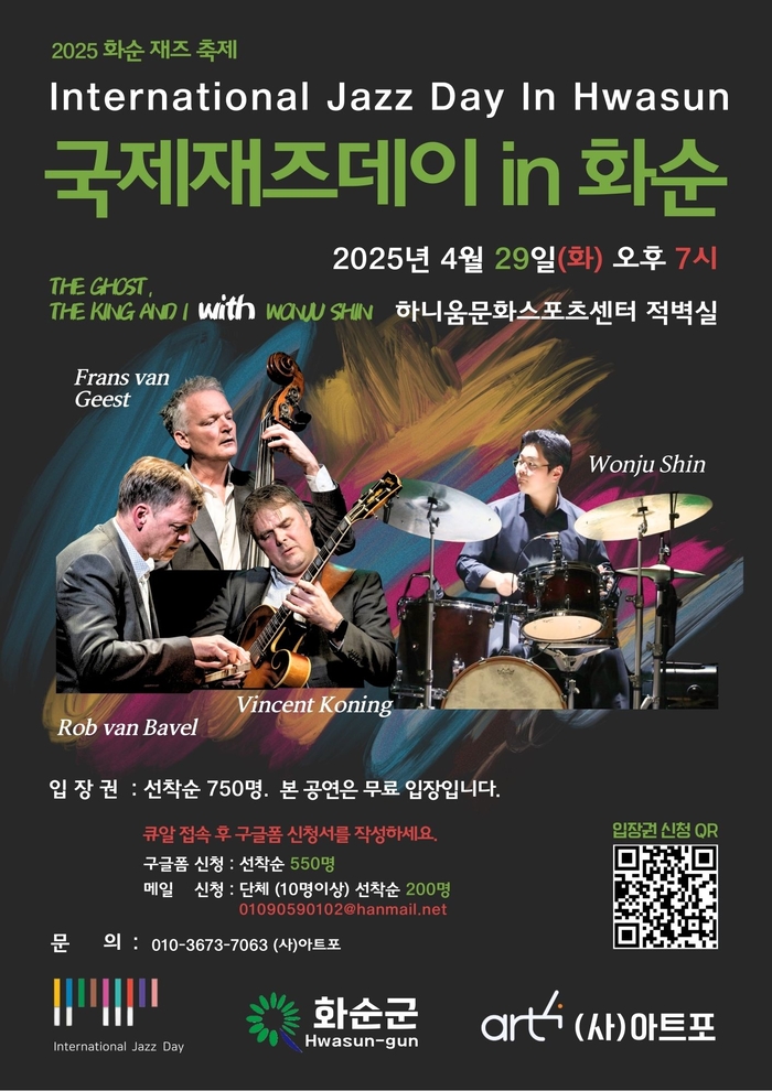 롭 반 바벨 트리오와 함께하는 '화순 재즈 축제' 4월 29일 개최