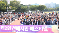 [포토뉴스] 광명시 노인의날 기념식&선배시민축제