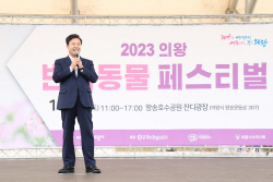 [포토뉴스] 의왕시 2023 반려동물 페스티벌