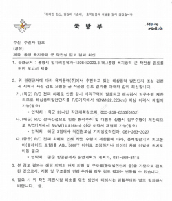 [2023 국감] 한무경 "文정부 해상풍력, 국방부 무시하고 추진해 안보 위협"