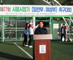 [포토뉴스] 2023 시흥시장기 축구대회 개막