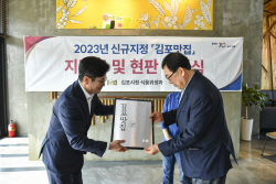 김포시,2023년 김포맛집 14곳 선정…현판 수여