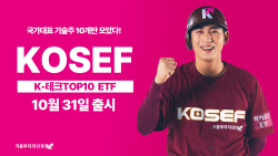 키움운용, ‘KOSEF K-테크TOP10 ETF’ 상장