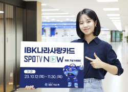 IBK나라사랑카드, SPOTV NOW 제휴...손흥민 유니폼 증정 이벤트