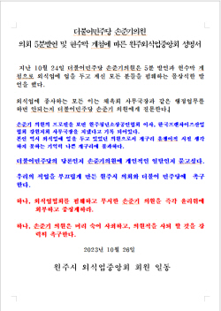 원주외식업중앙회,"시의원,외식업계 폄훼 발언" 강력 비판