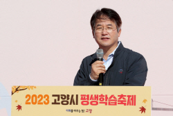 [포토뉴스] 2023 고양시 평생학습축제