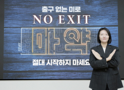 최수연 네이버 대표, 마약 근절 위한 ‘노 엑시트’ 캠페인 참여