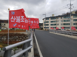 보령시, 산불방지대책본부 운영···가을철 산불 발생 예방 ‘총력’