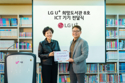 LG유플러스, 점자의 날 맞아 희망도서관 구축 및 점자책 기부