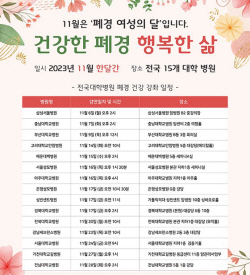 대한폐경학회, 전국 15개 대학병원서 무료 건강강좌