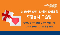 미래에셋생명, 장애인 임가공 직업재활 포장봉사 실시