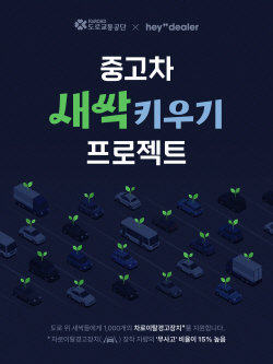 도로교통공단,헤이딜러와 