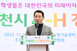 [포토뉴스] 제63회 포천시4-H 경진대회