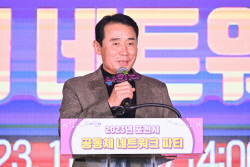 [포토뉴스] 포천시 2023 공동체 네트워크 파티