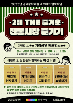 남양주시 ‘2배 THE 즐거운 문화이음’ 12일개막