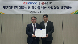 한전, LG유플러스와 재생에너지 전력중개 사업 진출