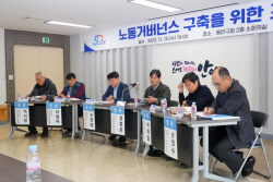 안양시노동인권센터 ‘노동 거버넌스’ 구축실천 탐색