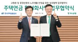 하나은행, 한국주택금융공사와 주택연금 활성화 사업 MOU