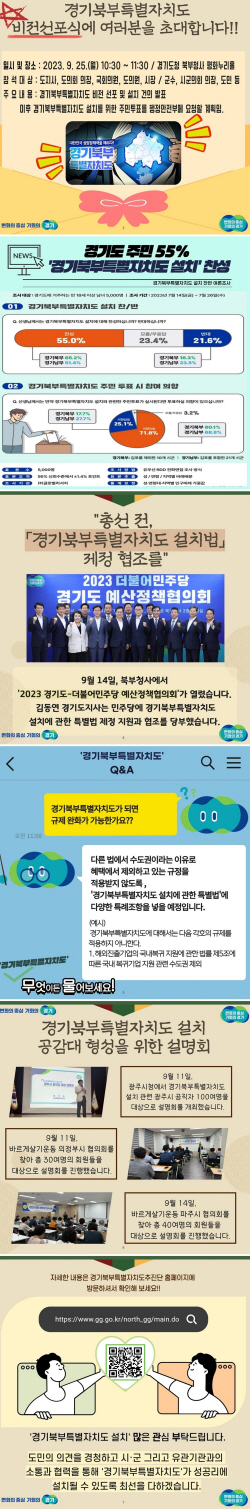 [카드뉴스] 경기북부특별자치도 추진