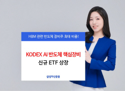 삼성자산운용, KODEX AI반도체 핵심장비 ETF 상장