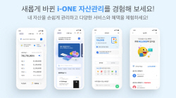 기업은행, ‘i-ONE 자산관리’ 전면 개편