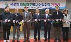 하나금융, 보성군에 ‘국공립 초동친구하나어린이집’ 개원