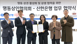 신한은행, 명동상인협의회와 지역상권 활성화 MOU