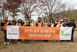 한화손해보험, 경안천습지 철새 위한 ‘생태계 보전 활동’ 실시